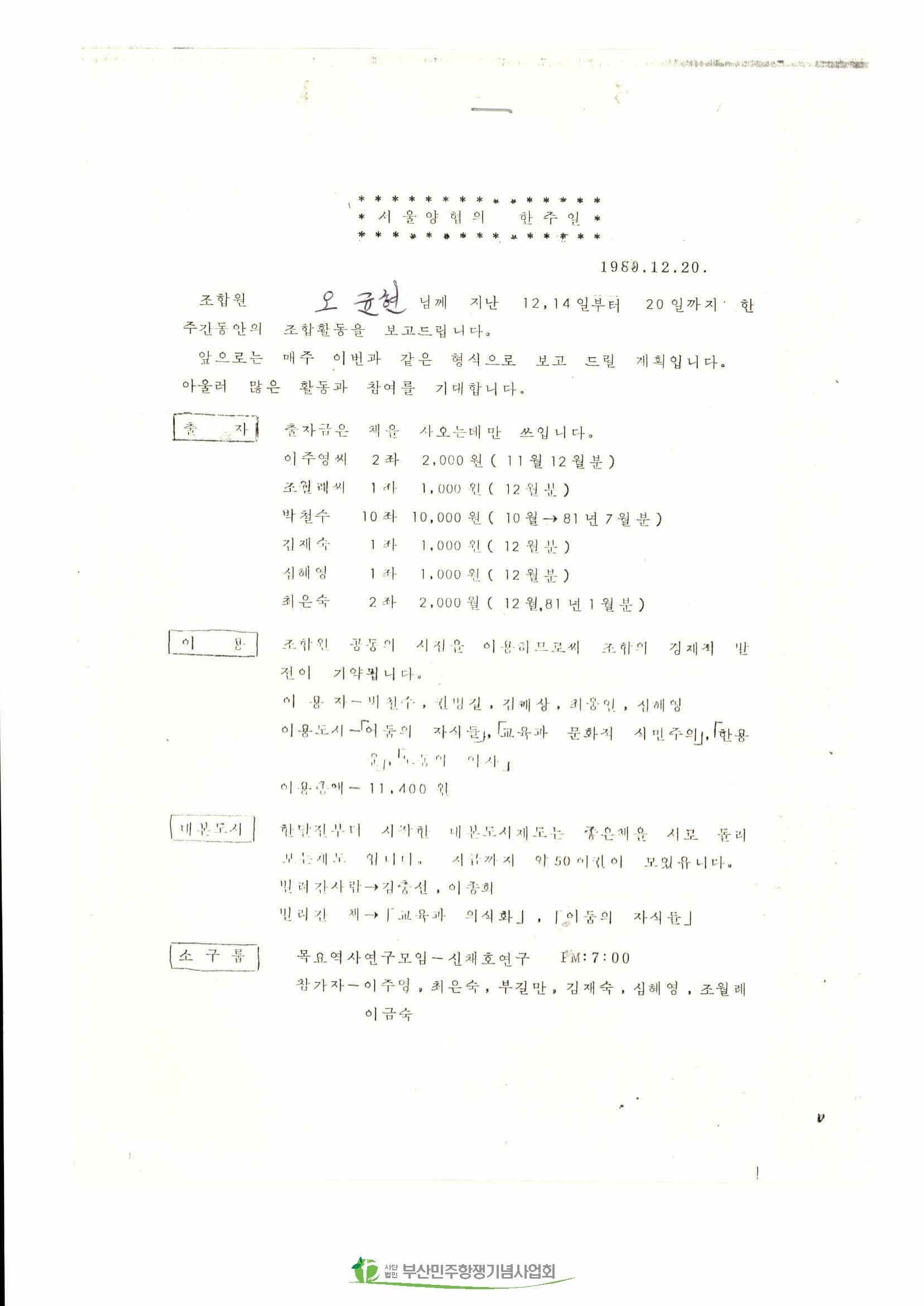 서울양협 조합활동 보고